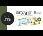 64-8003-89 通信機能付き携帯心電計 EP-501 【AXEL】 アズワン