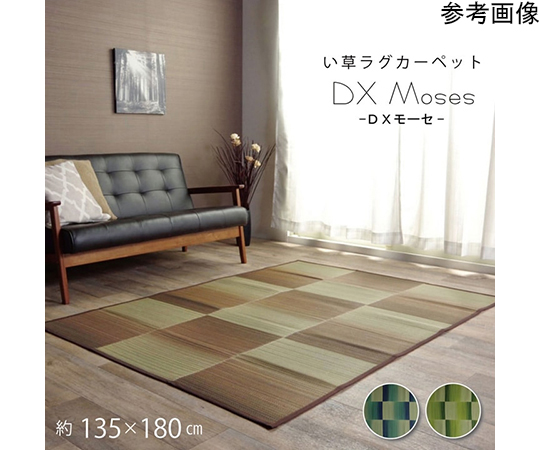 い草ラグ　おしゃれ　コンパクト　シンプル　カーペット　『DXモーセ』　ブラウン　約135×180cm　1061350062903