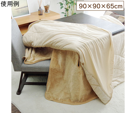 ハイタイプ（高脚）用　こたつ中掛け毛布　洗える　『ハイタイプ中掛（BOX）』　約90×90×65cm　ボックスタイプ