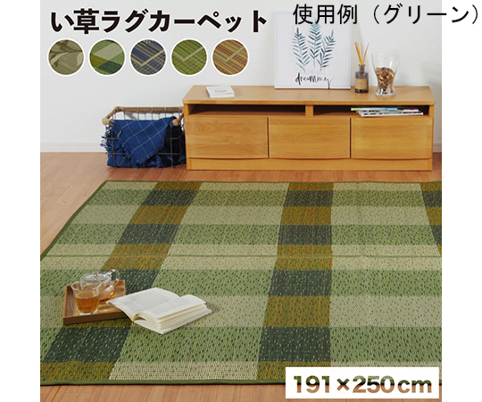 限定SALE正規品い草 ラグマット/絨毯 長方形 約191×250cm ラグ