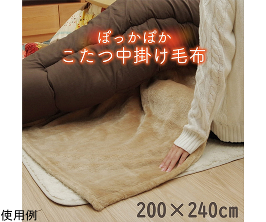 こたつ布団用　中掛け毛布　洗える　長方形　アクリル　ブラウン　約200×240cm