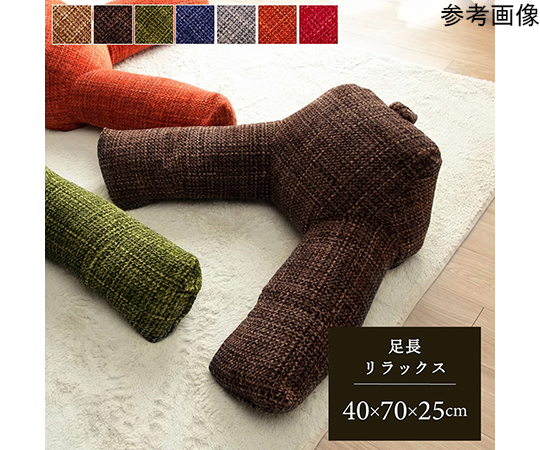 64 8044 85 クッション 足長 リラックス 寝転ぶ 無地 シンプル ブラウン 約40 70 25cm Axel アズワン 64 8044 85 クッション 足長 リラックス 寝転ぶ 無地 シンプル ブラウン 約40 70 25cm Axel アズワン