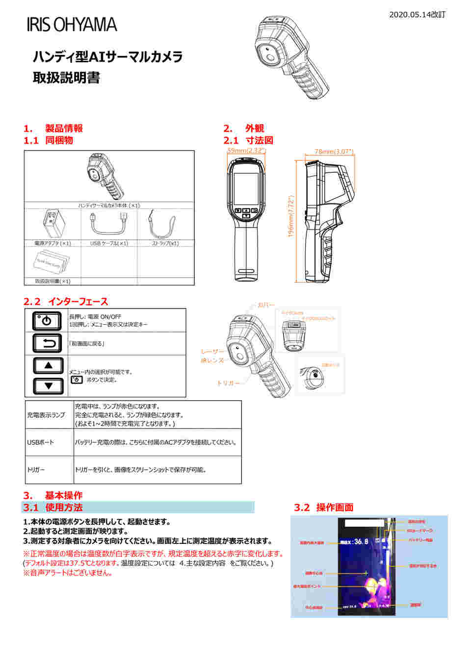 取扱を終了した商品です］ハンディ型AIサーマルカメラ IR-HC-TH1 64