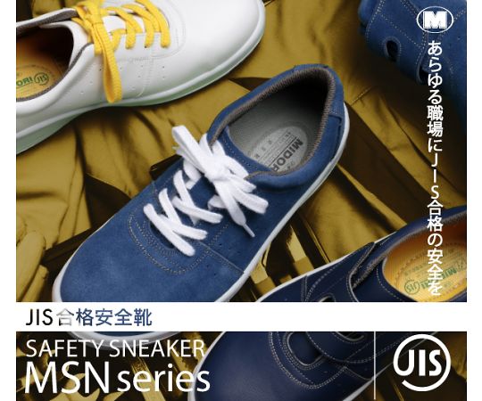JIS規格 安全靴（マジックタイプ） 静電 ネイビー 23.5cm MSN395S-NV