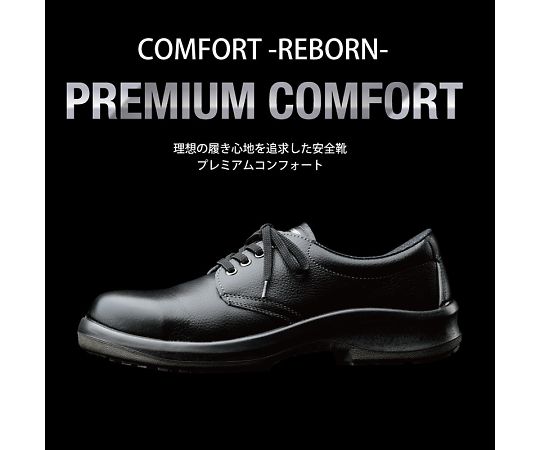 64-8051-04 JIS規格 安全靴 プレミアムコンフォート ブラウン 24.0cm