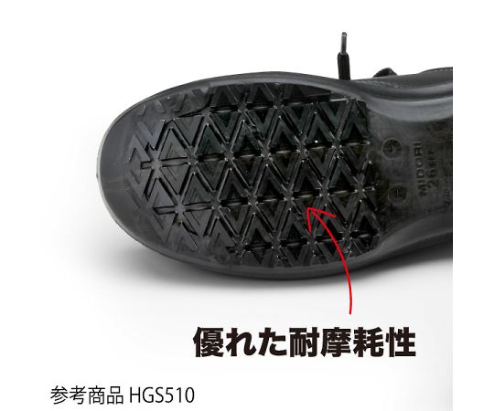 JIS規格　超耐滑底安全靴　ハイグリップセフティ・中編上靴　ブラック　24.5cm　HGS520-24.5