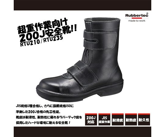 JIS規格 重作業向け安全靴 ウルトララバーテック ブラック 24.5cm
