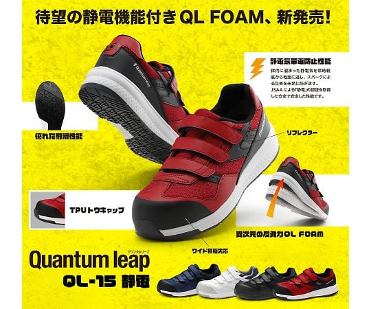 64-8065-21 JSAA A種認定 高反発作業靴 Quantum leap 静電 ブラック