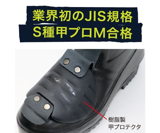 JIS規格　安全長靴　先芯入り　甲プロMII　23.5cm　966KPM2-23.5｜アズキッチン【アズワン】