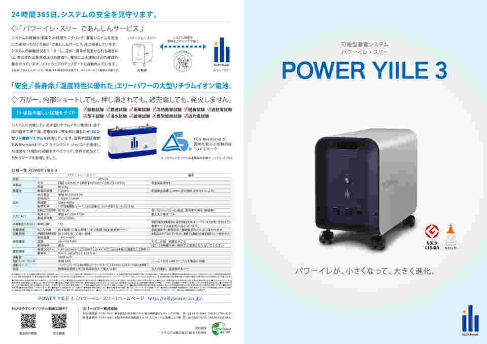64-8069-76 可搬型蓄電池システム（蓄電容量2.5kWh） POWER YIILE3 