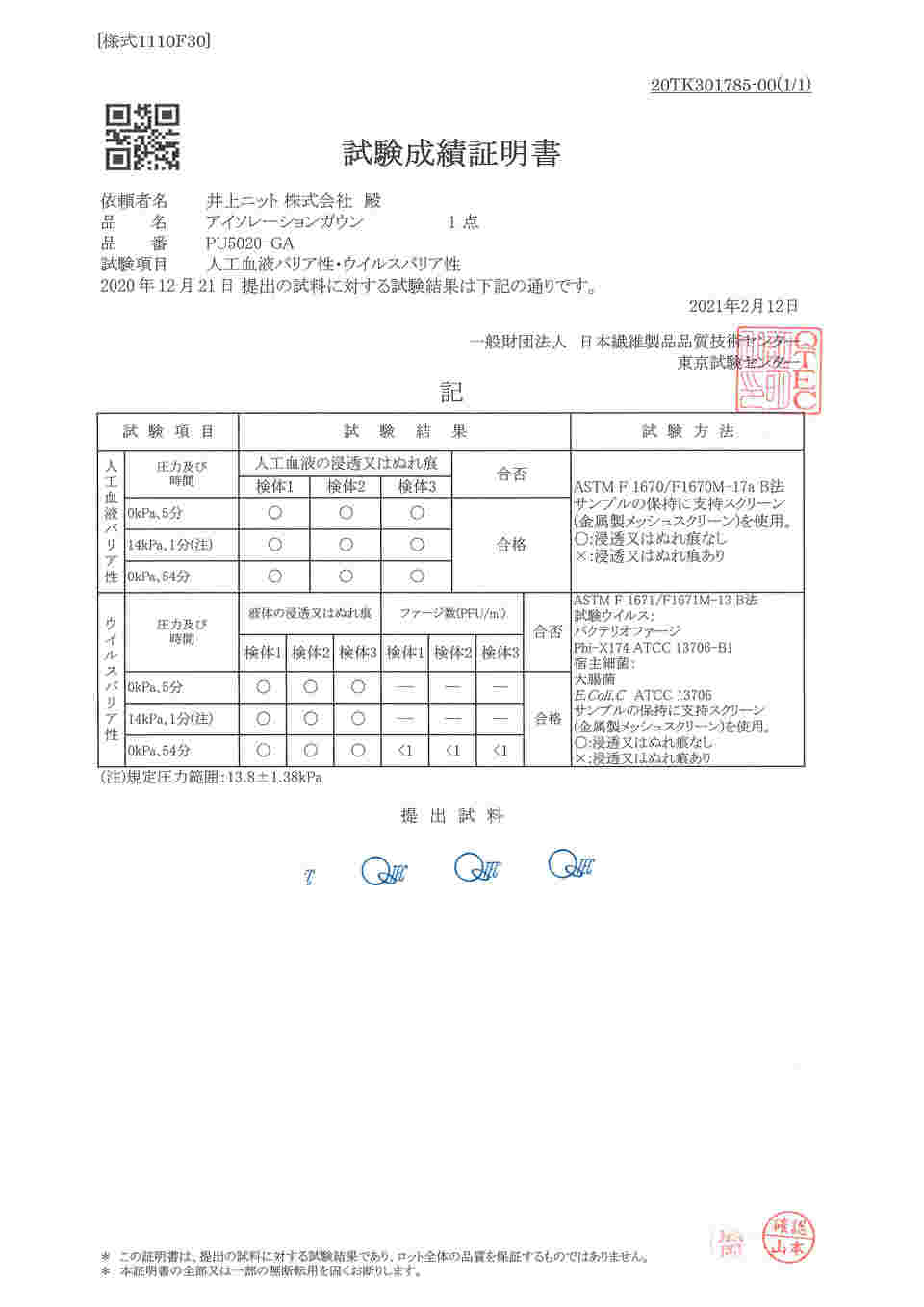 64-8070-06 国内生産アイソレーションガウン（ラミネート加工） 10枚