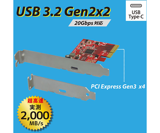 USB3.2　Gen2x2　PCI　Expressボード（Type-C×1）　RS-PEU32-C1