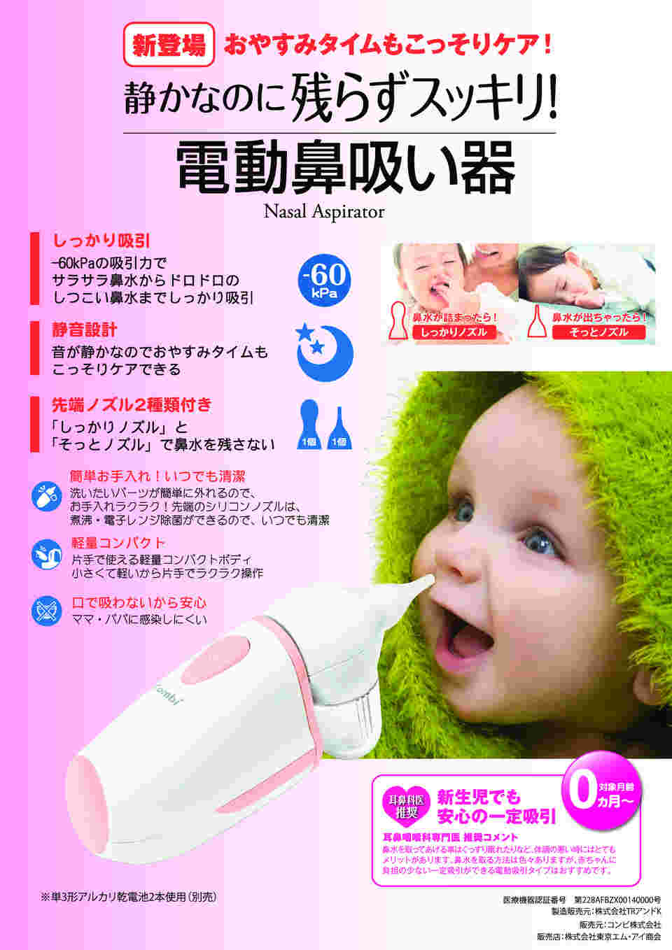 64 80 72 電動鼻吸い器 C 62 Axel アズワン 64 80 72 電動鼻吸い器 C 62 Axel アズワン