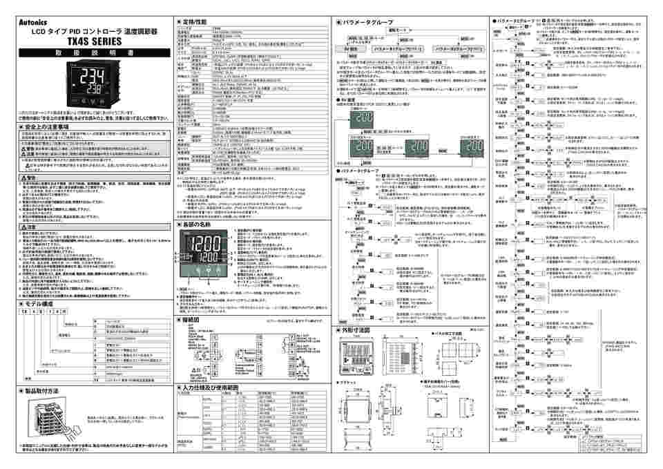 64-8089-79 温度調節器（LCD白色PV表示型） TX4S-14R 【AXEL】 アズワン