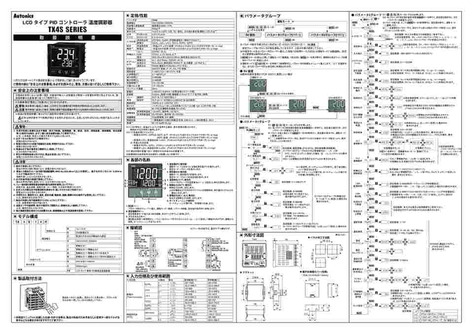 64-8089-84 温度調節器（LCD白色PV表示型） TX4S-24C 【AXEL】 アズワン