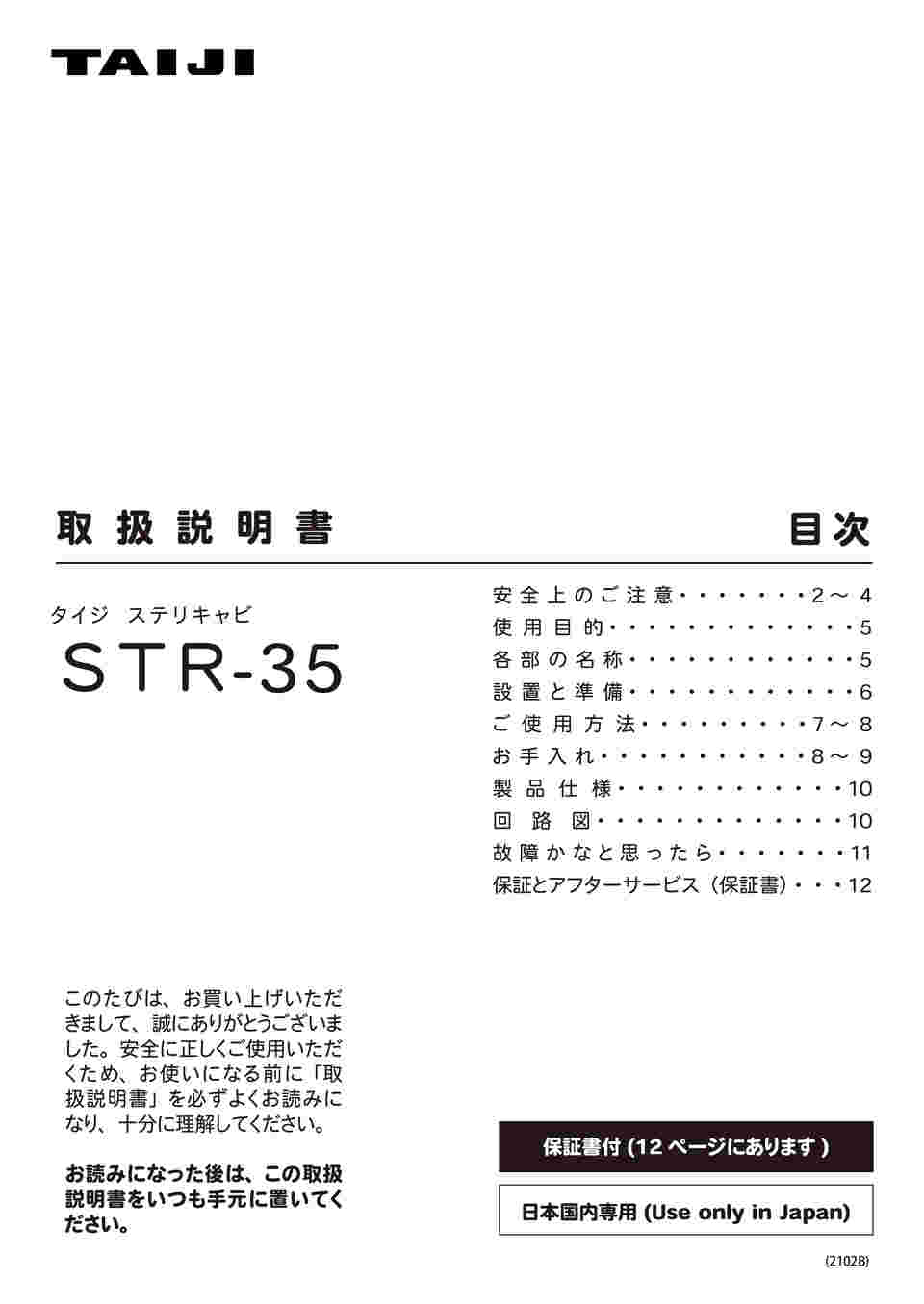 大放出セール】 ソフマップ  店タイジ STR-35 ステリキャビ紫外線殺菌庫