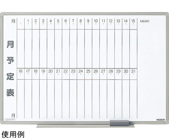 64-8164-78 ホワイトボード 月予定表（軽量壁掛タイプ） ES-12SY