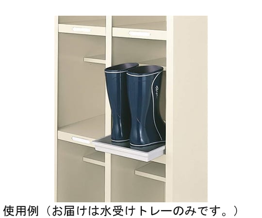 水受けトレー　ブーツ用シューズボックス