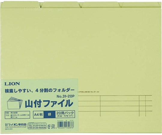 山付ファイル 緑 1パック（20冊入）