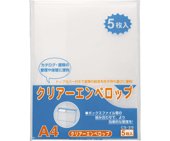 クリアーエンベロップ