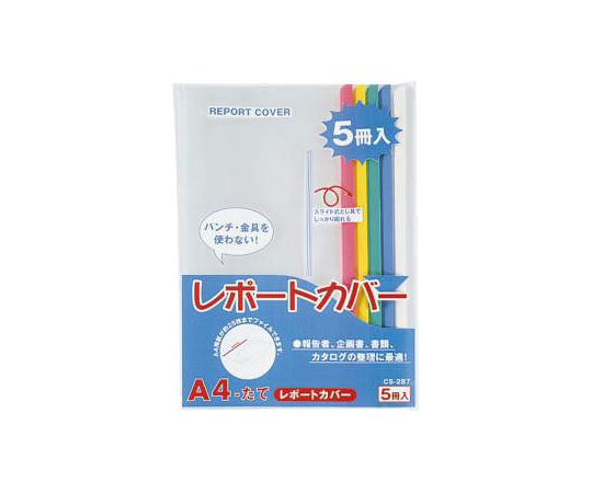 レポートカバー　A4-5冊P