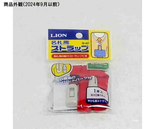 64-8255-54 名札用ストラップ レッド N-4P 【AXEL】 アズワン
