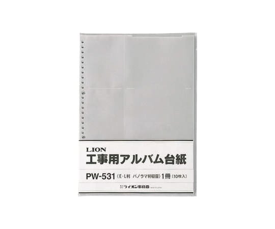 工事用アルバム台紙