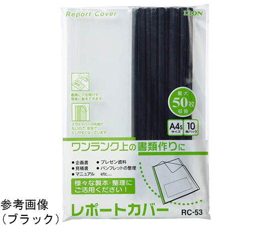 64-8266-63 レポートカバー RC-53(BK) 【AXEL】 アズワン