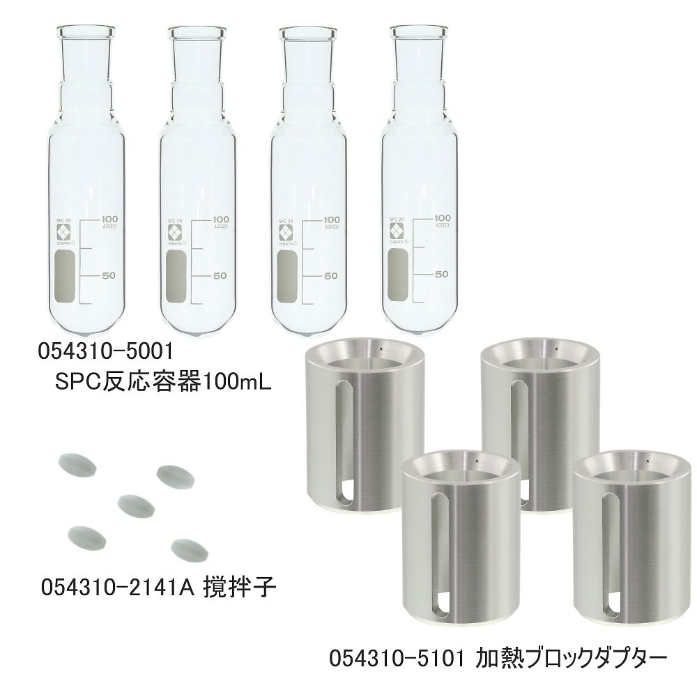 オンラインショッピング SPC反応容器 100mL CP-400用 【054310-5001
