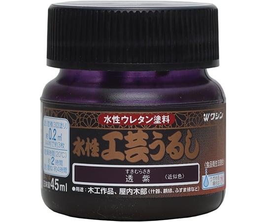 64-8286-70 水性工芸うるし 透紫 45mL #800202 【AXEL】 アズワン