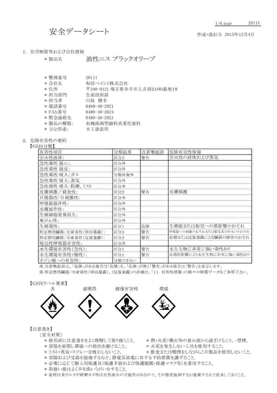 64-8288-62 油性ニス ブラックオリーブ 120mL #900132 【AXEL】 アズワン