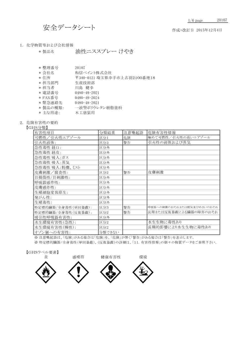 64-8289-14 油性ニススプレー けやき 420mL #901008 【AXEL】 アズワン