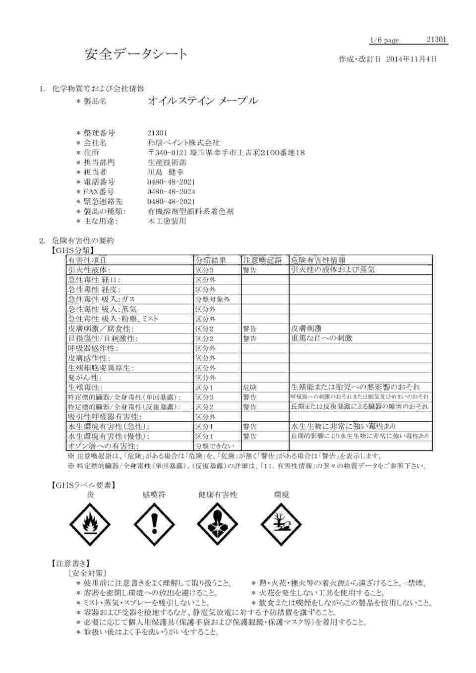 最大58％オフ！ 和信ペイント 油性オイルステイン メープル 300ml discoversvg.com