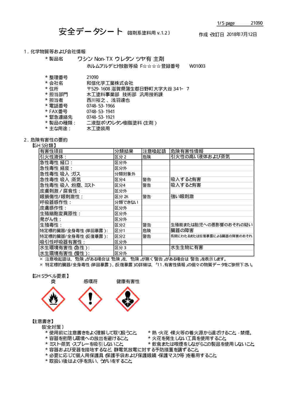 64-8289-58 NON-TXウレタン 主剤 つやあり 4L #900712 【AXEL】 アズワン