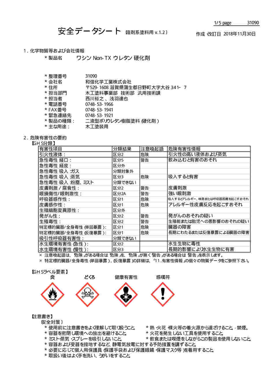 64-8289-61 NON-TXウレタン 硬化剤 4L #900713 【AXEL】 アズワン