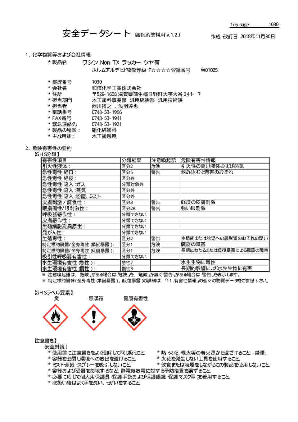 64-8290-07 NON-TX ラッカークリヤー 4L #952043 【AXEL】 アズワン