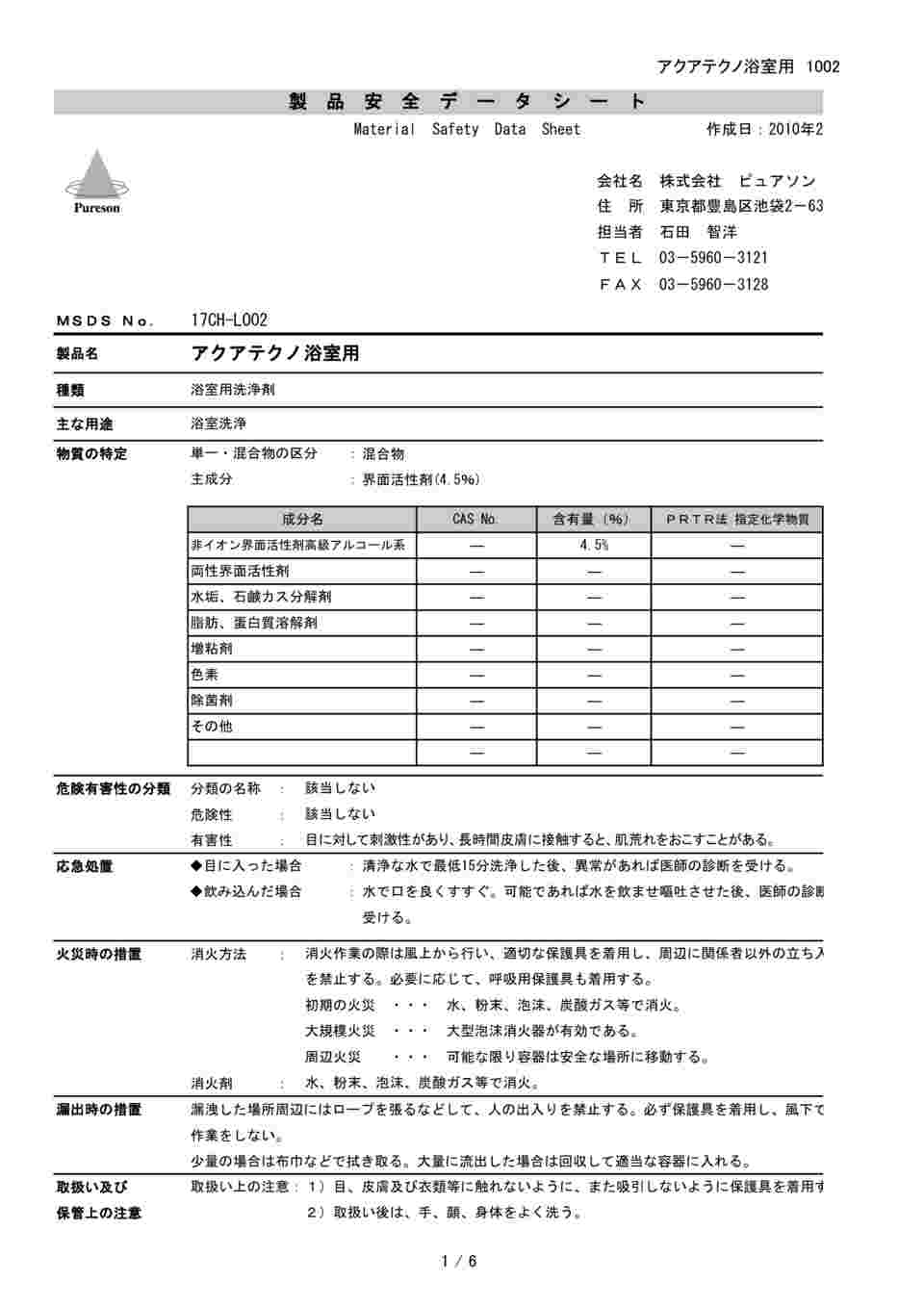 MSDS（PDF）
