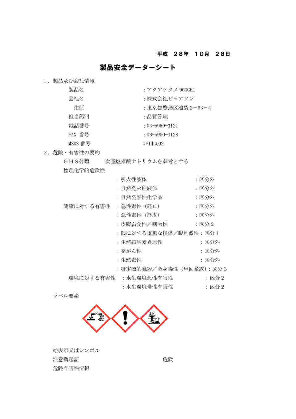 64-8292-70 排水口・カビ用強力洗浄剤 アクアテクノ900GEL 4L 1本