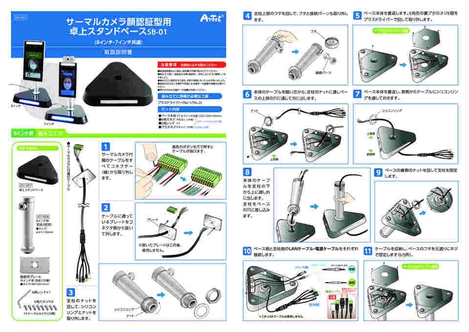 取扱を終了した商品です］サーマルカメラ顔認証型用卓上スタンドベース