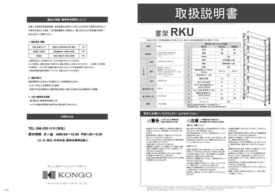 64-8311-13 書架RKU 基本 D340天地6段 傾斜2段付 RKU361-346SOT/D2