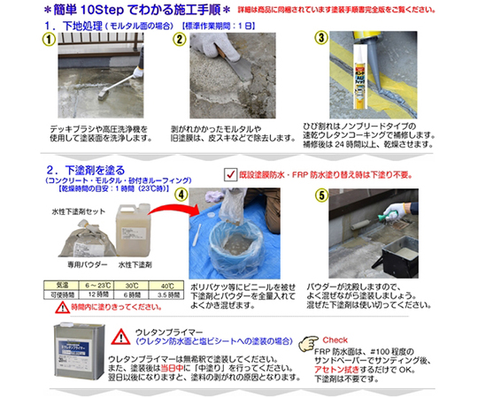 水性防水塗料専用中塗り　16kg　ホワイト　00001-23031