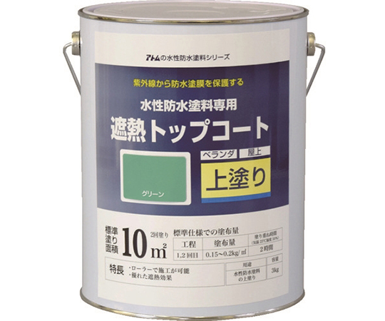 64-8316-90 水性防水塗料専用遮熱トップコート 3kg 遮熱グレー 00001-23050 【AXEL】 アズワン