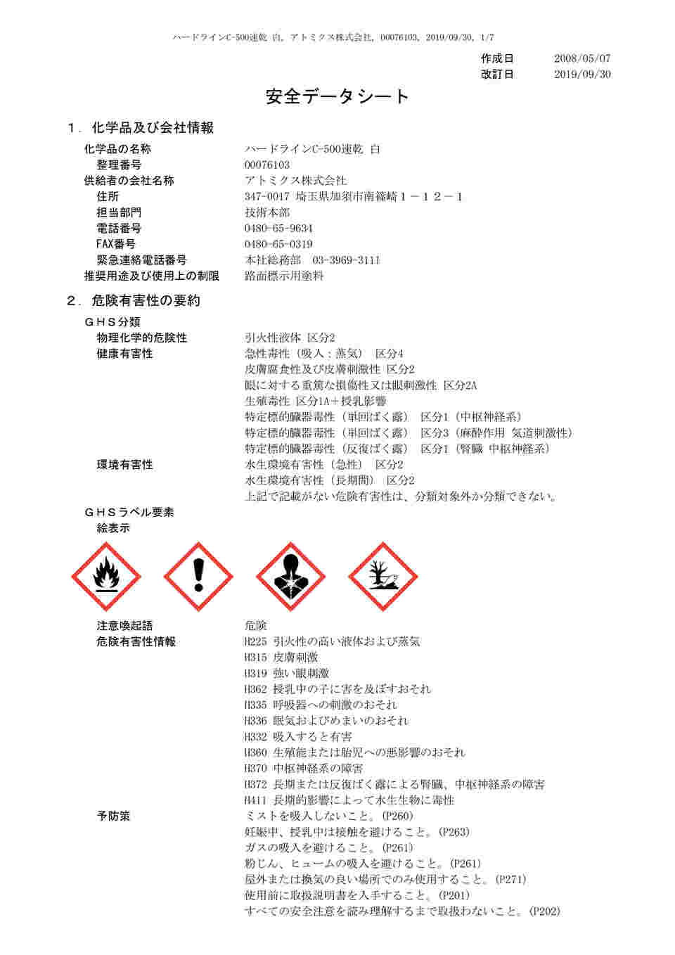 MSDS（PDF）