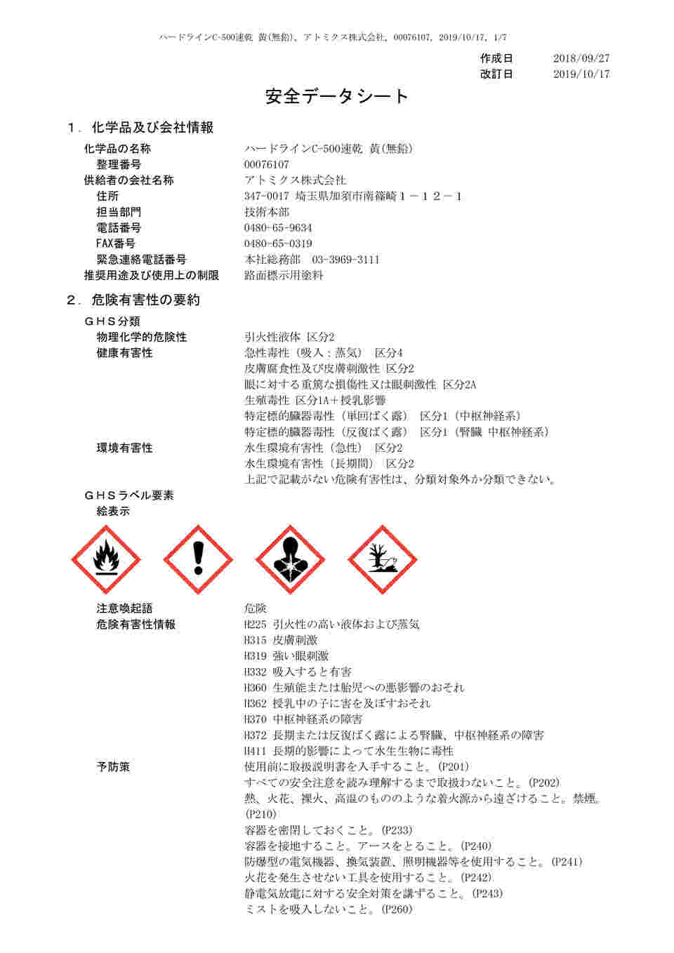 MSDS（PDF）