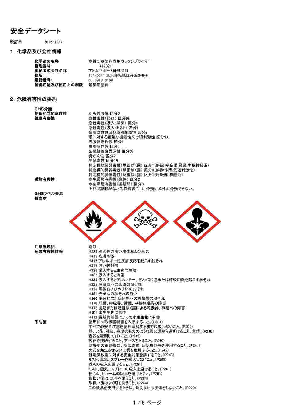 64-8317-44 水性防水塗料専用ウレタンプライマー 2kg 00001-23002 【AXEL】 アズワン