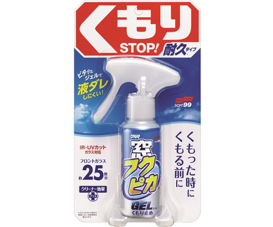 窓フクピカジェル くもり止め