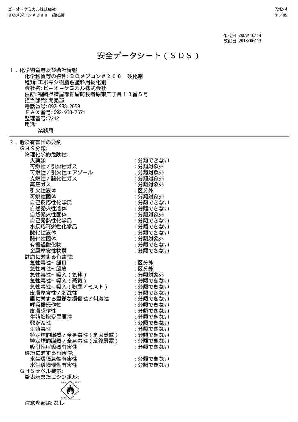 64-8347-39 BOメジコン#200 20kgセット 200252 【AXEL】 アズワン