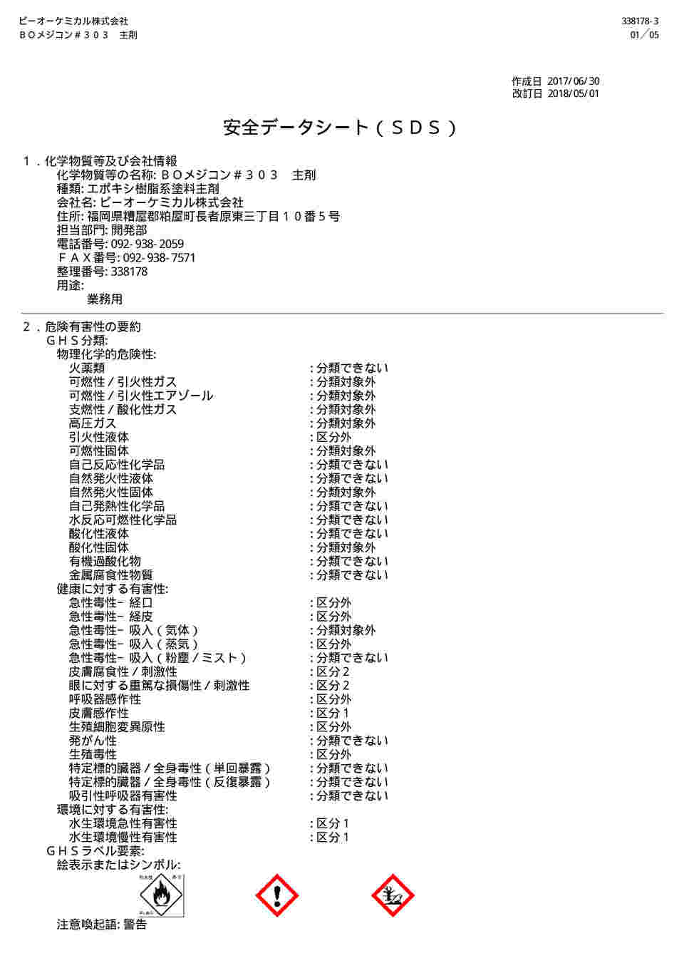 64-8347-49 BOメジコン#303 6kgセット 2001NK 【AXEL】 アズワン