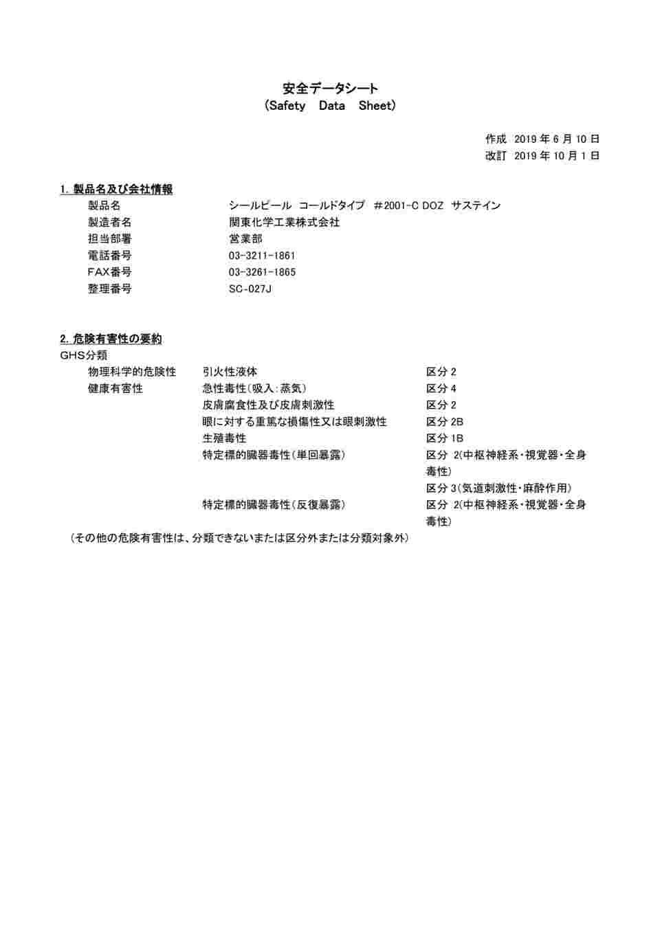 64-8347-50 保護被膜 シールピール 2001サステイン 16KG 2001SAS16KG