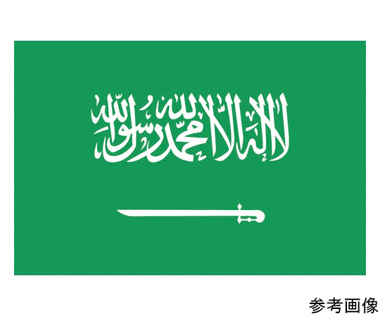卓上旗（16×24cm）サウジアラビア 406302